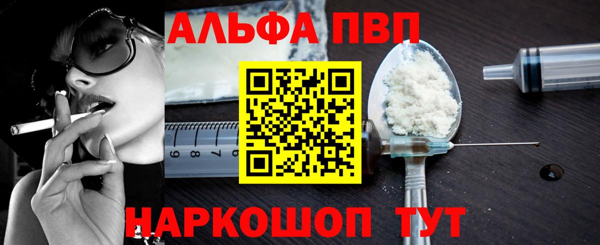 купить наркотики сайты  Вход с VPN  Кузнецк  A-PVP СК КРИС 