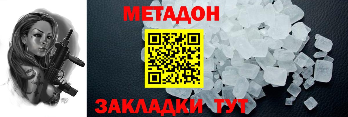 МЕТАДОН мёд Кузнецк